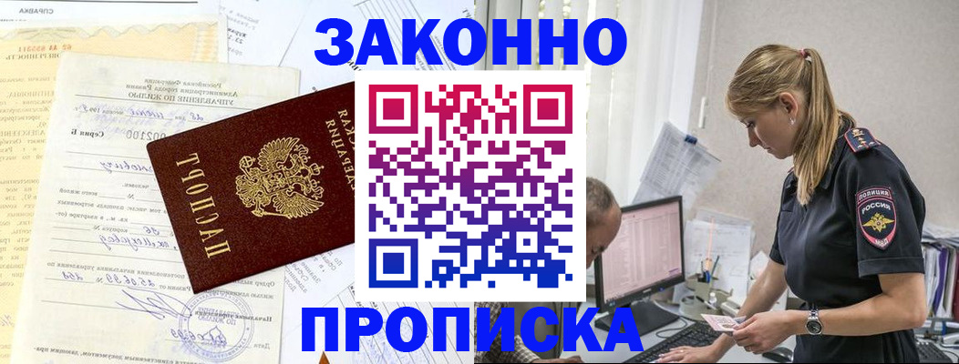 прописка от собственника в Будённовске