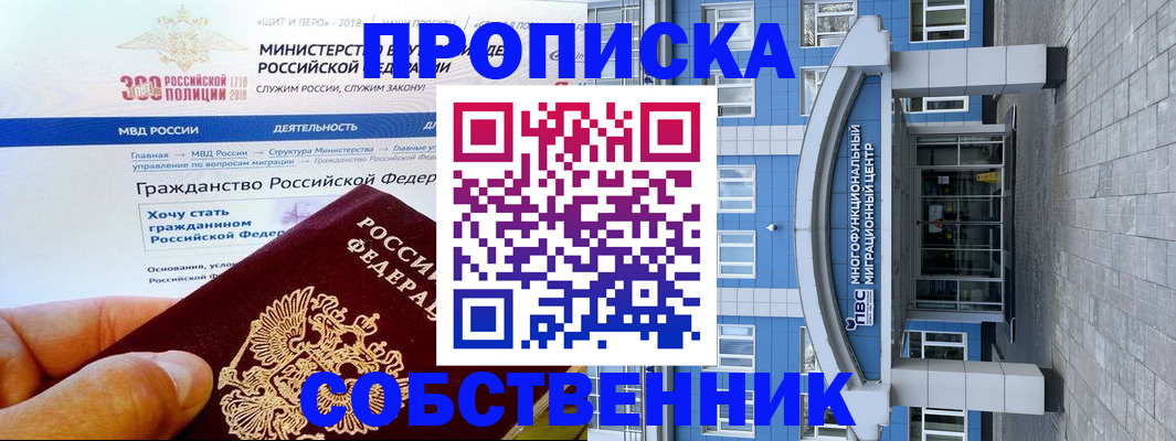прописка законно в Будённовске