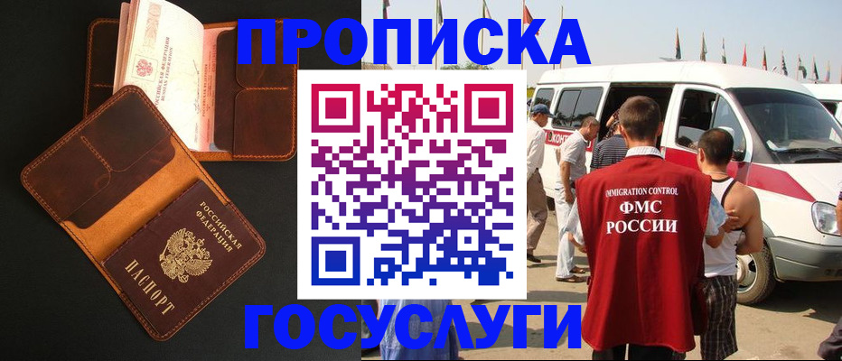 прописка законно в Будённовске