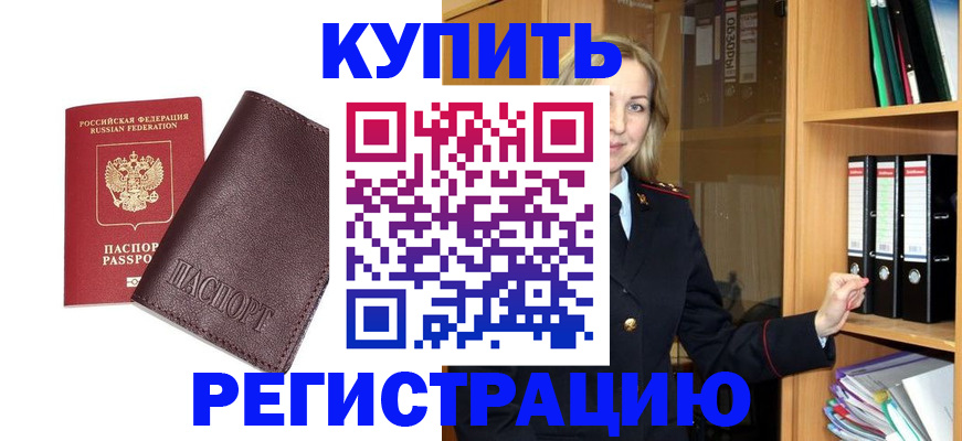 регистрация в Будённовске
