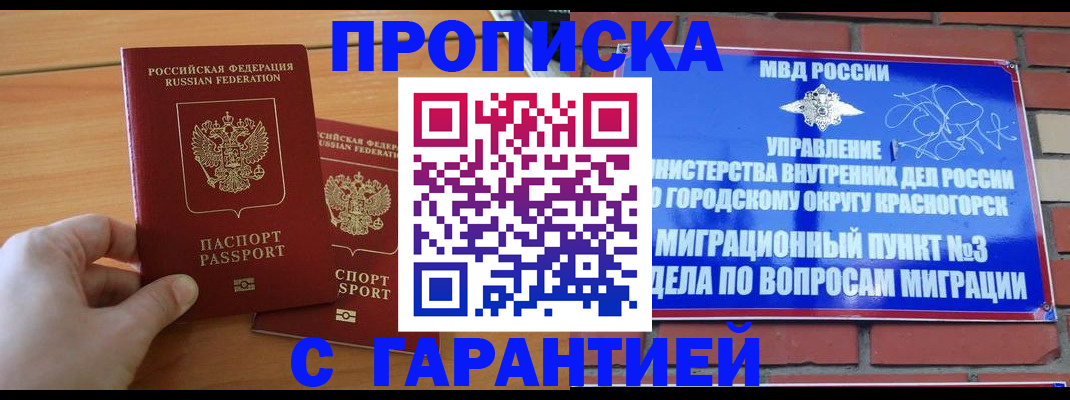 прописка в Будённовске